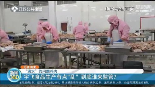 淮安盱眙一食品公司生产 滴水 鸡肉 市场监管局和农委都说不归自己管